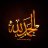 ام احمد