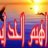ابراهيم الحدايدة