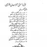 جمهرة الفهارس  المؤلف: أبو إسحاق الحويني