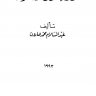 قواعد الإملاء ، المؤلف: عبد السلام محمد هارون