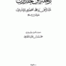 رحلة ابن خلدون  المؤلف: عبد الرحمن بن محمد الحضرمي الإشبيلي